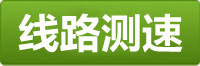 极悦测速